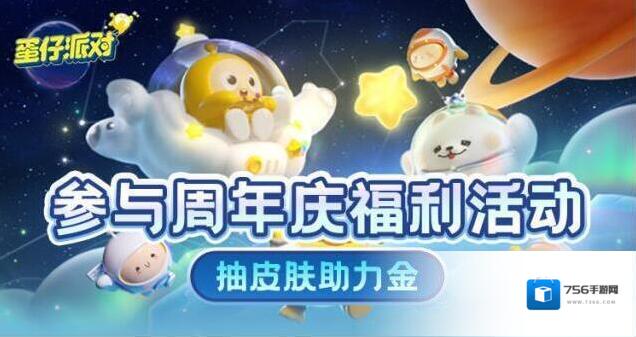 蛋仔派对蛋仔