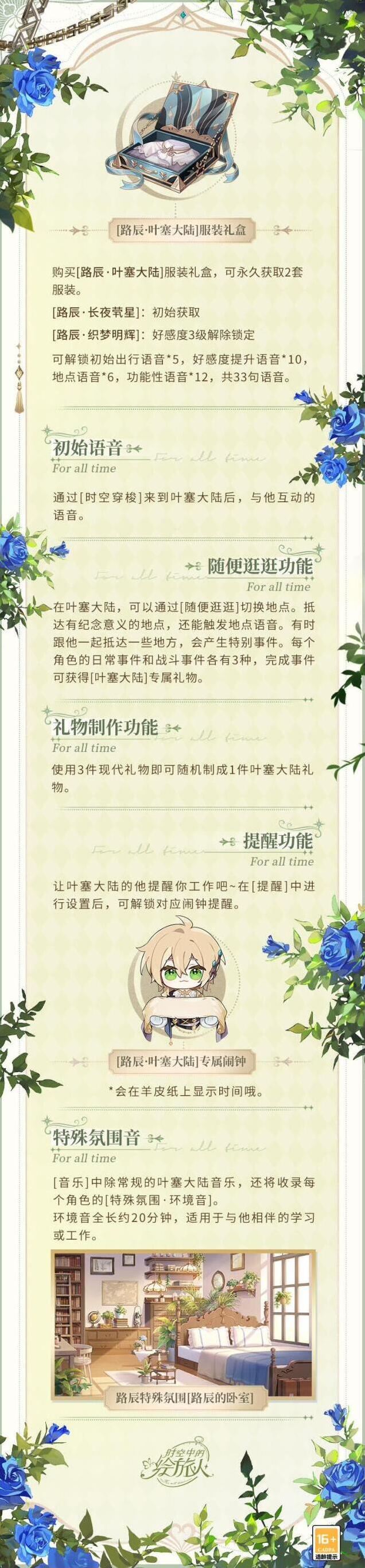 时空中的绘旅人路辰新增服装明灯永昼一览