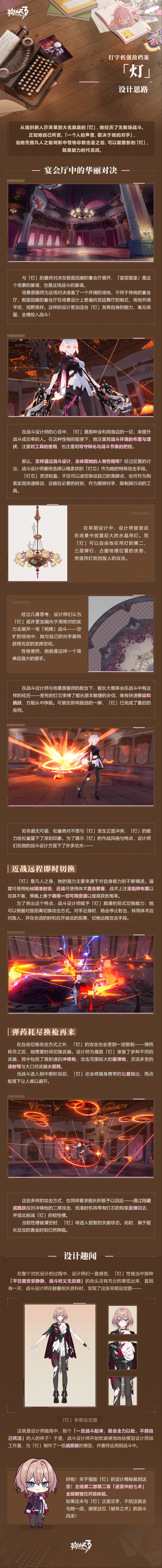 崩坏3打字机