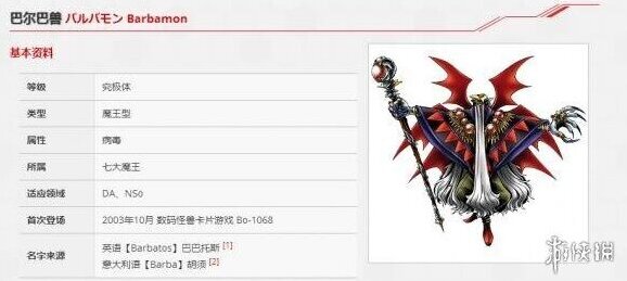 数码宝贝七大魔王是谁 rearise巴鲁巴兽资料技能大全