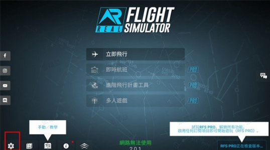 真实飞行模拟器飞机全解锁版2.1.3