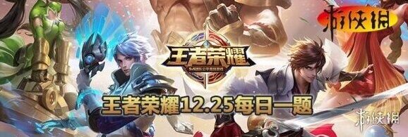 比赛中AI战队的阵容是达摩阿轲干将典韦和哪位英雄 王者荣耀12月25日每日一题