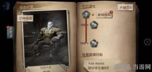 第五人格人物