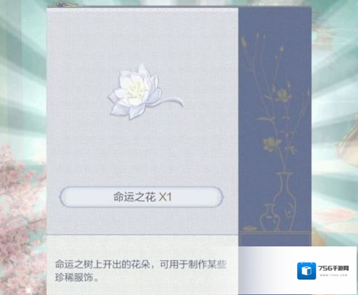 云裳羽衣命运之花如何获取 命运之花作用介绍
