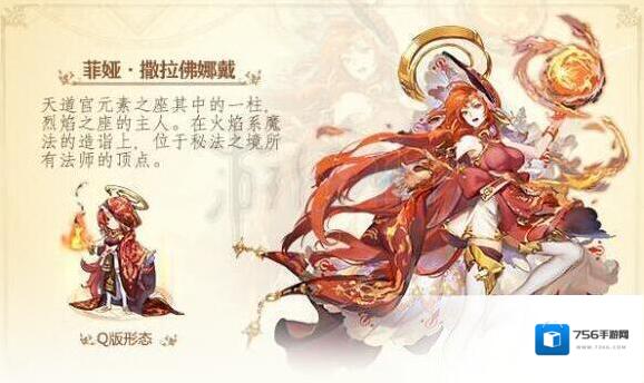 苍之纪元菲娅有什么故事 苍之纪元菲娅英雄介绍