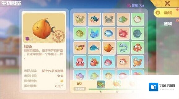 摩尔庄园鲇鱼