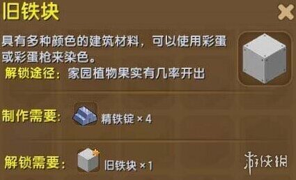 迷你世界铁块