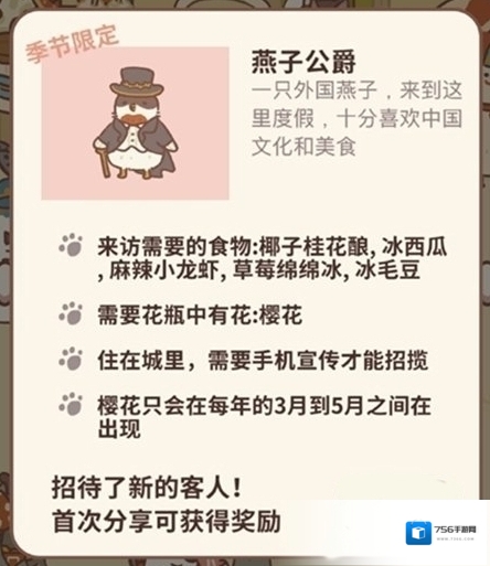 动物餐厅樱花怎么获得 樱花限定客人介绍
