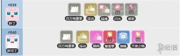 宝可梦探险寻宝胖丁技能列表 胖可丁技能介绍
