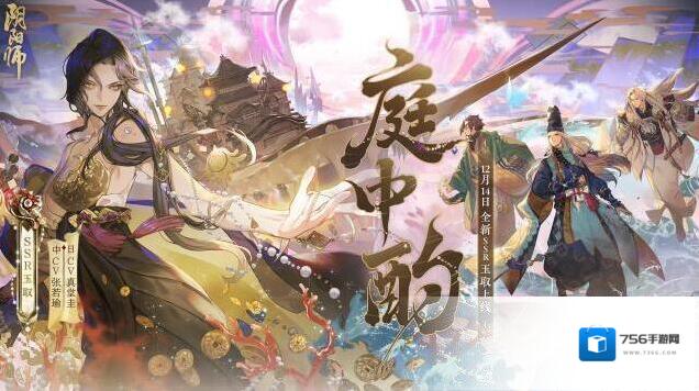 阴阳师 ☆全新SSR阶式神玉取降临☆