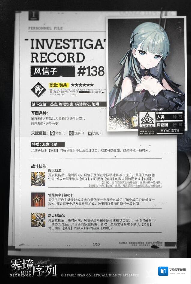 雾境序列招募
