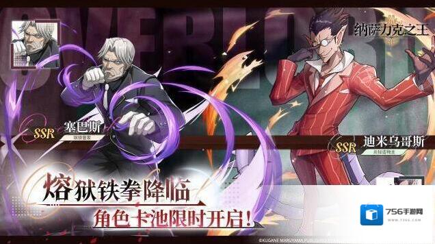 纳萨力克之王【熔狱铁拳降临】角色卡池即将开启