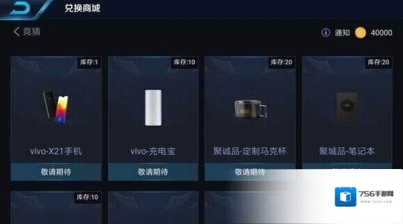 王者荣耀KPL竞猜商店上架新品 竞猜商店手机兑换