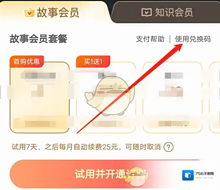 口袋故事兑换
