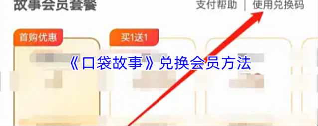 口袋故事点击