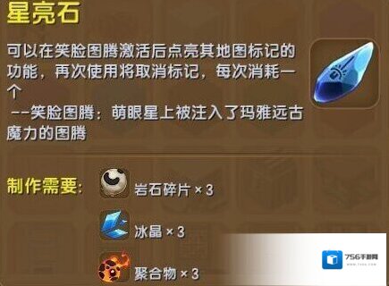 迷你世界亮石