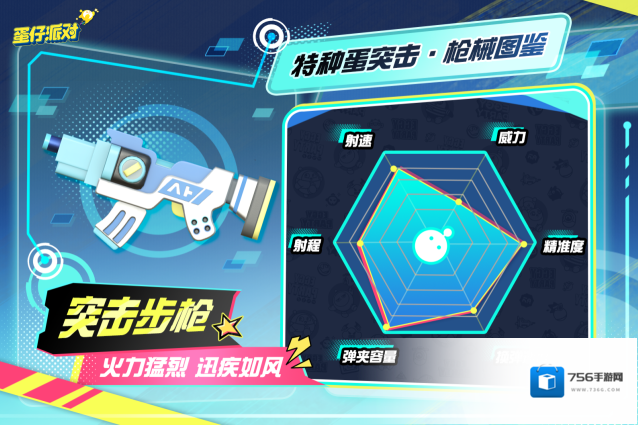 蛋仔派对枪械