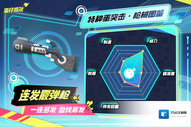 蛋仔派对属性