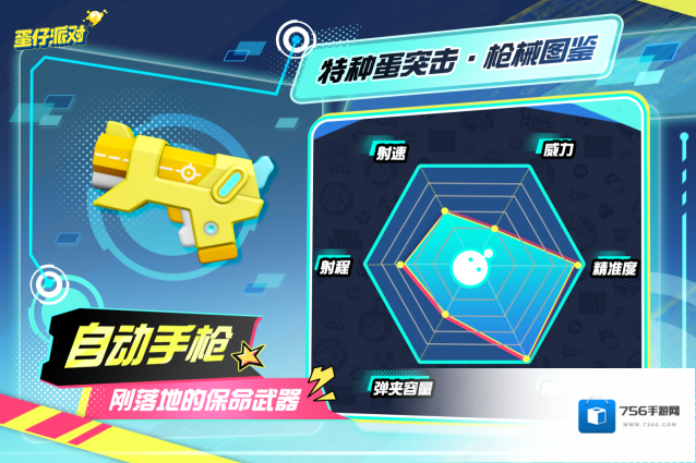 蛋仔派对蛋仔