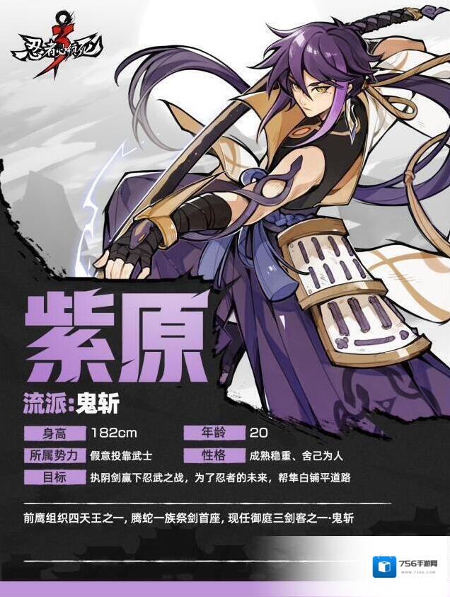 忍者必须死3紫原