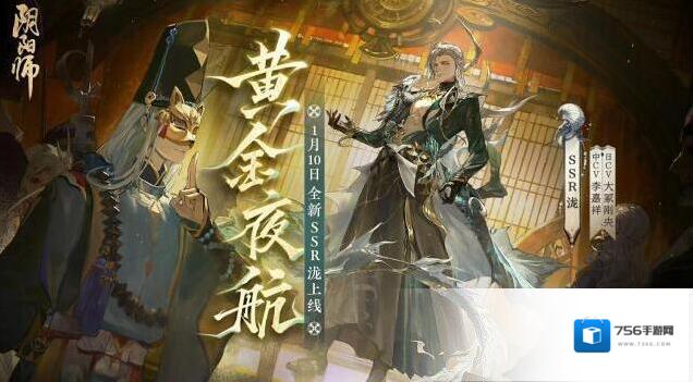 阴阳师☆全新SSR阶式神泷降临☆