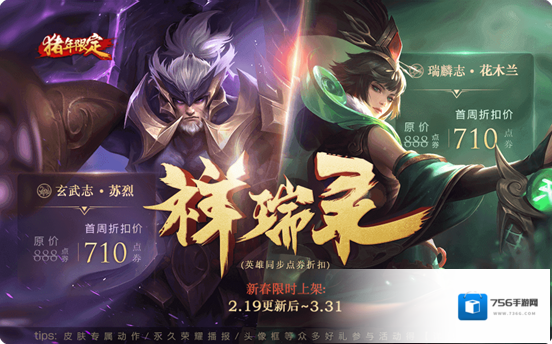 王者荣耀元宵节皮肤是什么 2019元宵节皮肤介绍