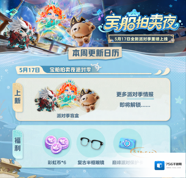 蛋仔派对赛然