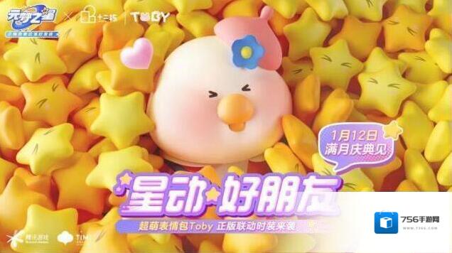 元梦之星派对