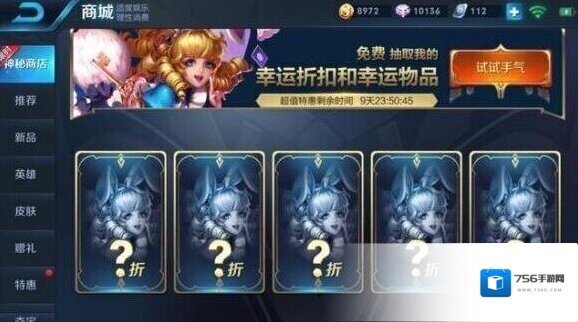 王者荣耀神秘商店最低折扣是多少 神秘商店最低折扣介绍