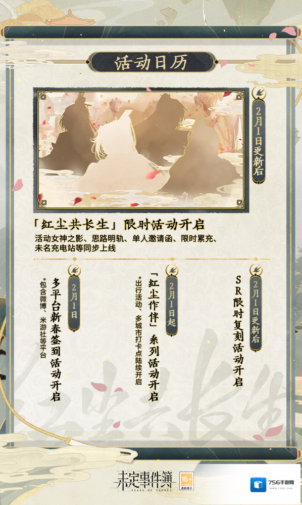 未定事件簿放送