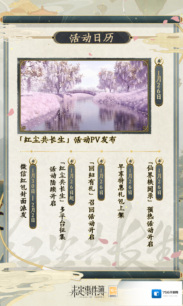 未定事件簿长生
