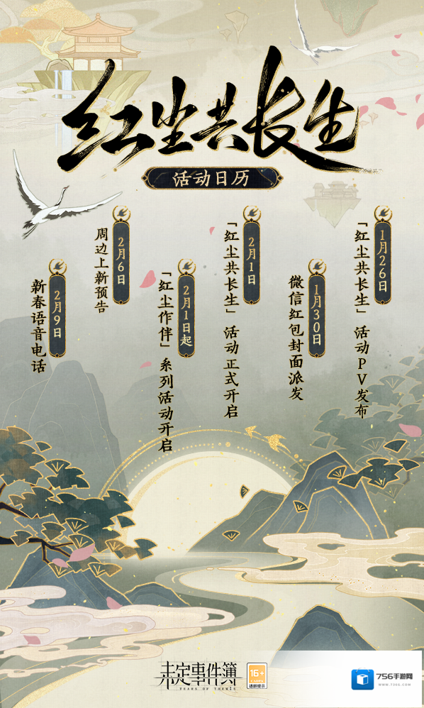 未定事件簿活动日历