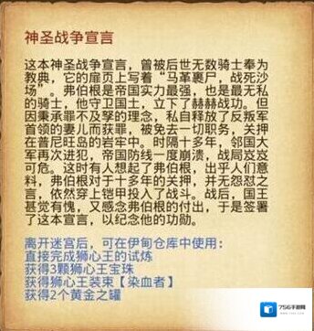 不思议迷宫狮心王试炼攻略 神圣战争宣言获得方法介绍