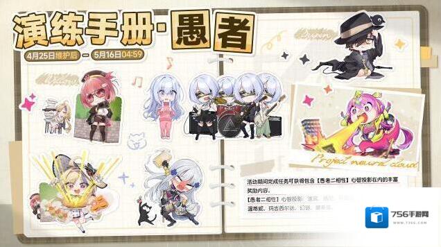 少女前线云图计划【演练手册·愚者】活动即将限时开启！