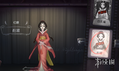 第五人格红蝶粉黛皮肤介绍 红蝶粉黛皮肤怎么获取