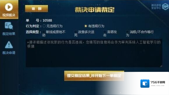 王者荣耀护卫队