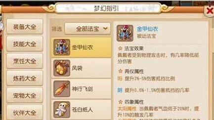梦幻西游物理伤害
