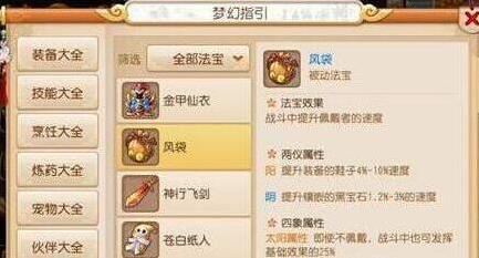 梦幻西游法宝