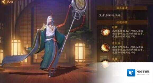 神都夜行录风伯值得练吗 神都夜行录风伯培养推荐