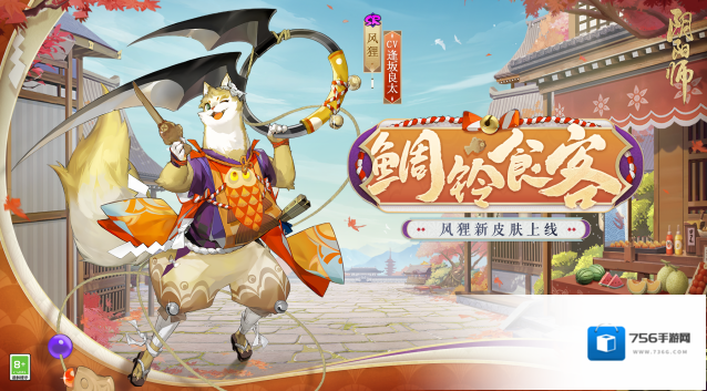 阴阳师☆风狸新皮肤情报☆