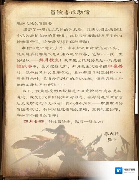 李大侠的求助信！暗黑破坏神不朽4月经典IP联动首曝