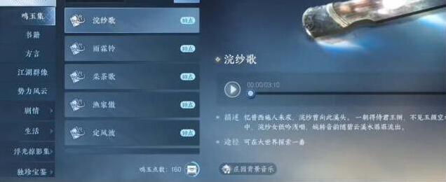 逆水寒探索
