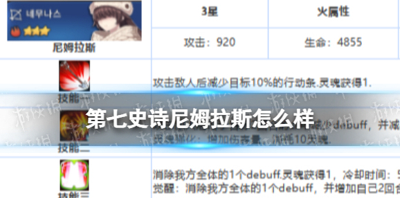 第七史诗拉斯