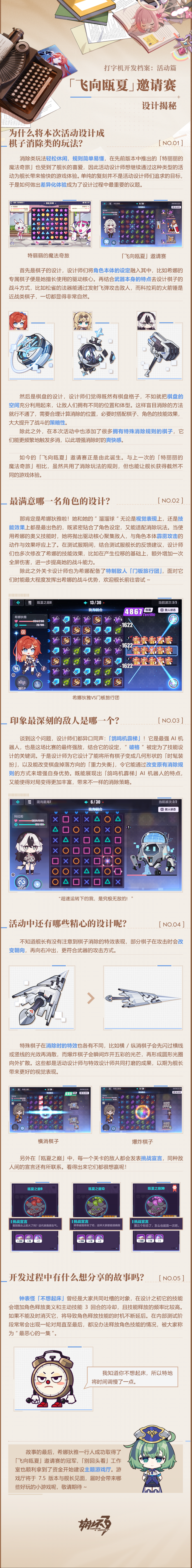 崩坏3打字机