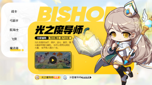 冒险岛枫之传说光之