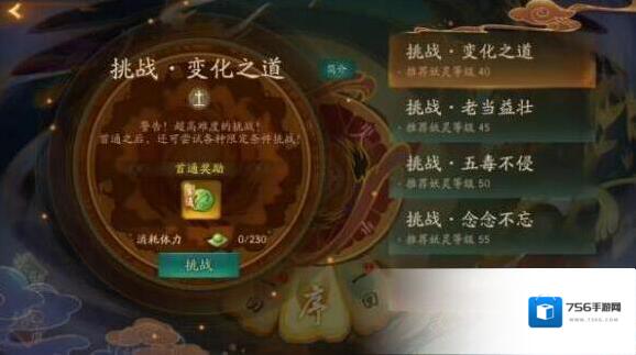 神都夜行录变化之道怎么一分钟通关 变化之道一分钟速刷攻略