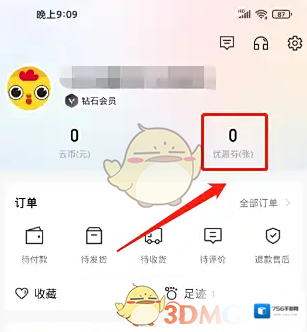 云集商城兑换