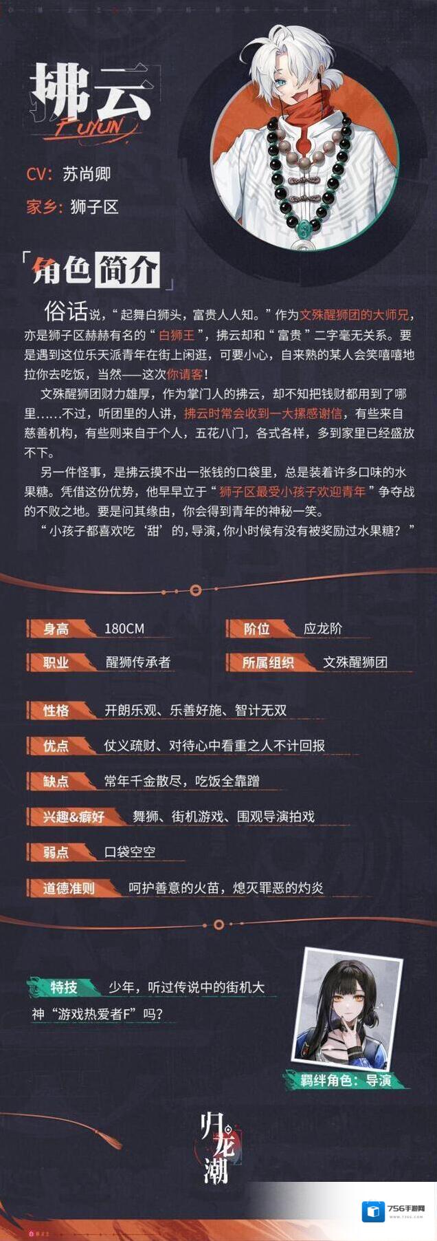 归龙潮龙胤
