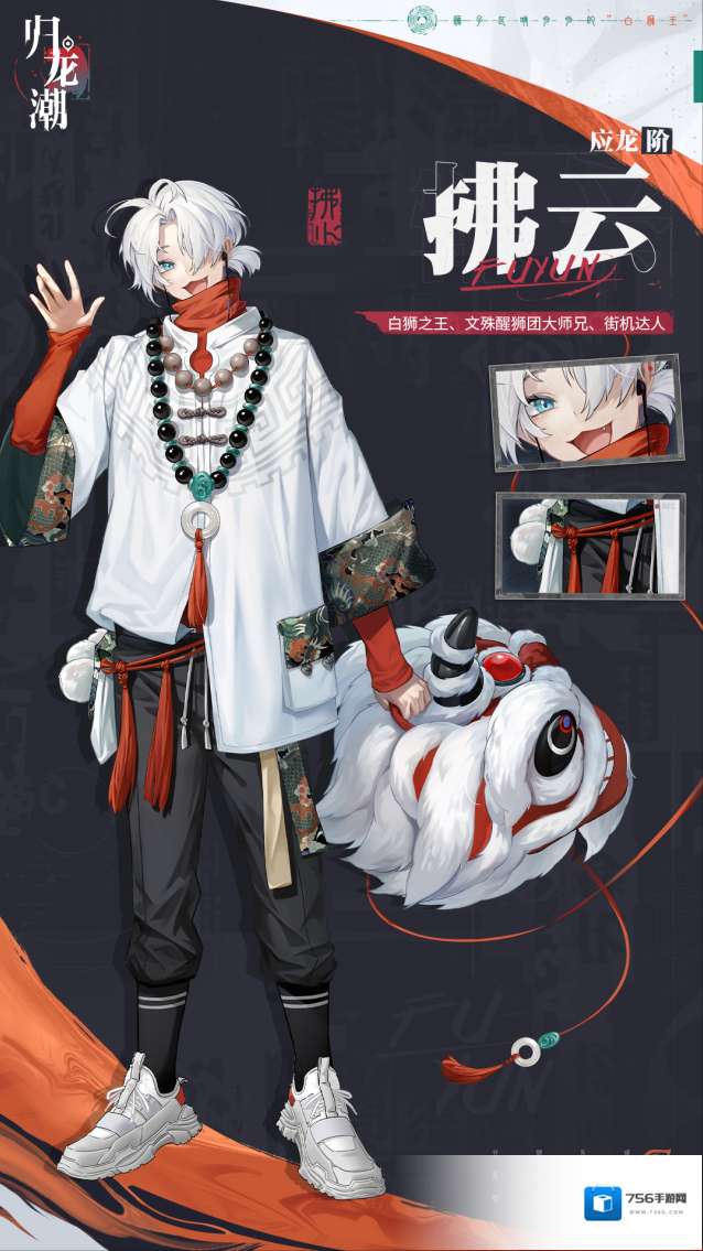 归龙潮狮子