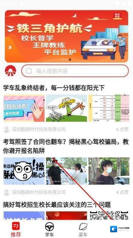 阳光学车主界面